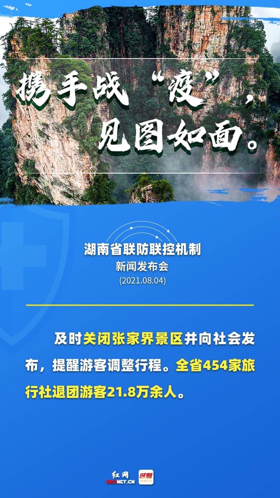 疫情|海报丨湖南怎样与疫情“赛跑”？这场发布会透露关键信息