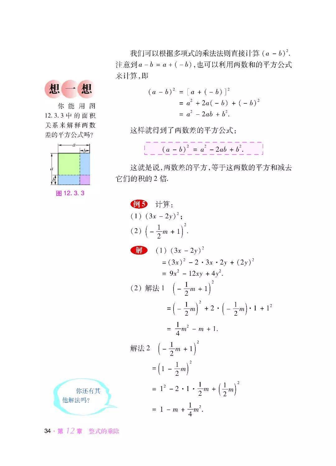 电子课本华师大版数学八年级上册