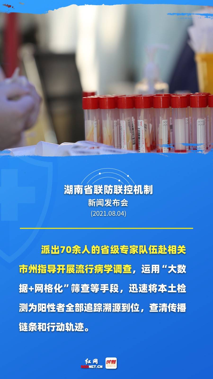 海报|海报丨湖南怎样与疫情“赛跑”？这场发布会透露关键信息