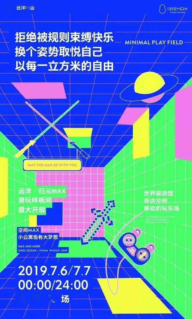 透视网格 让设计更有层次_海报