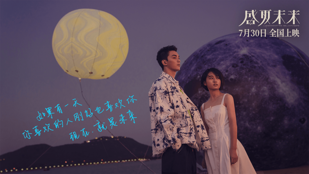 Ming|拍给Z世代的《盛夏未来》，诈骗吸睛OR真实表达？ | 理中客