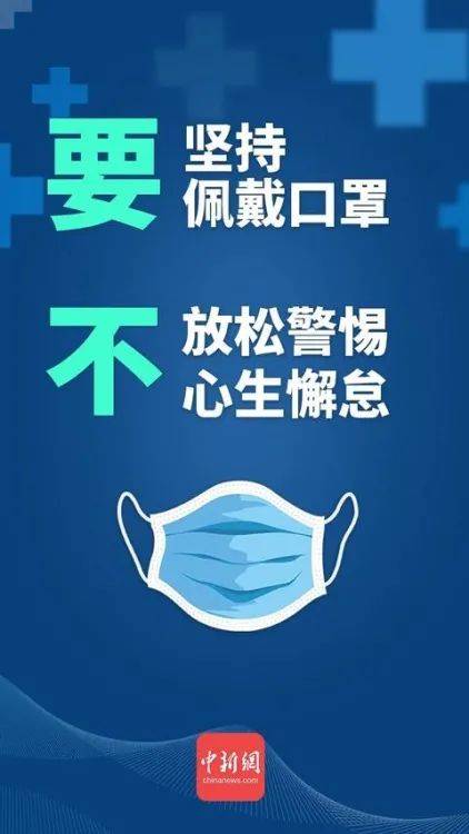 接种|面对疫情，请做好“八要八不”