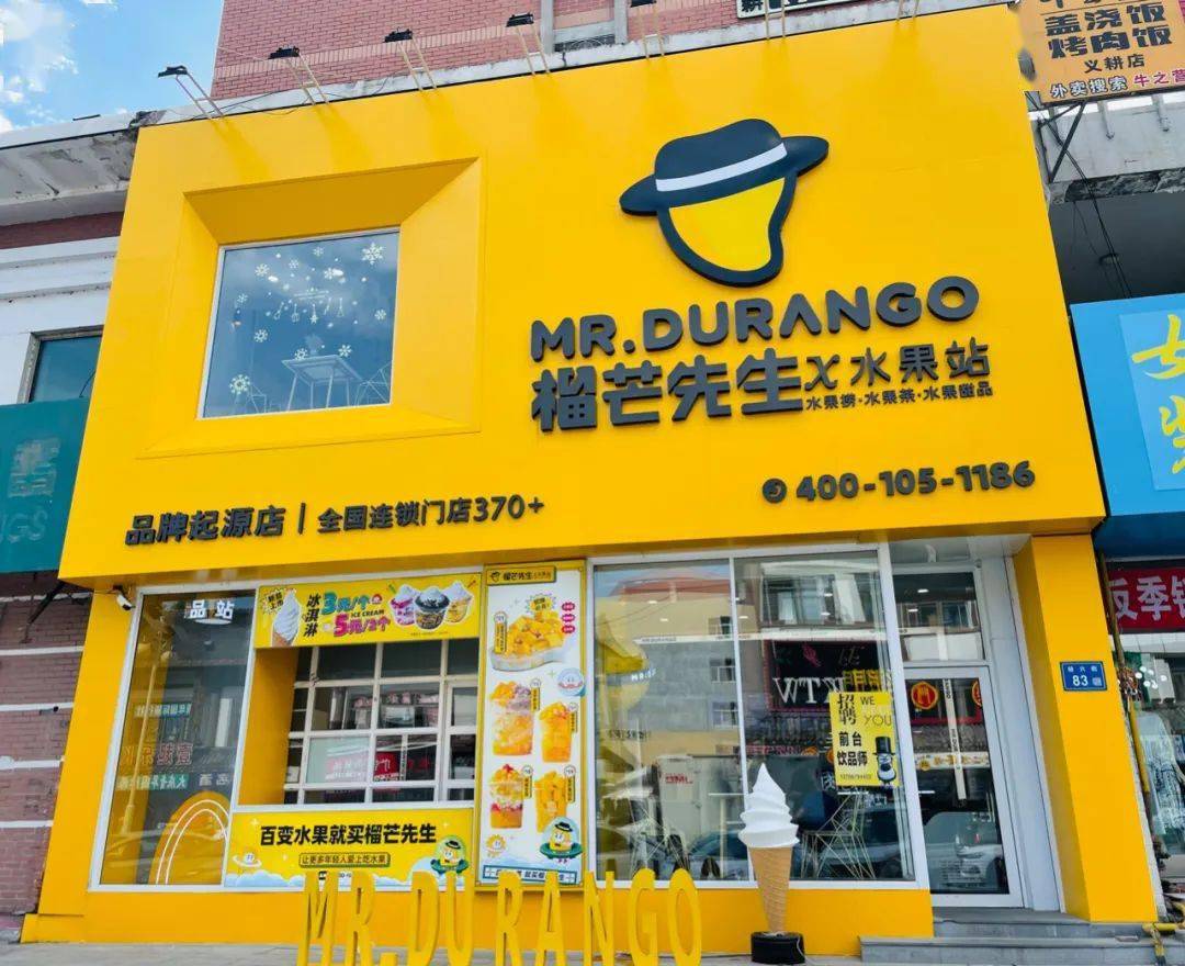 6月份,东北品牌榴芒先生完成了全新的视觉符号,门店形象,产品结构