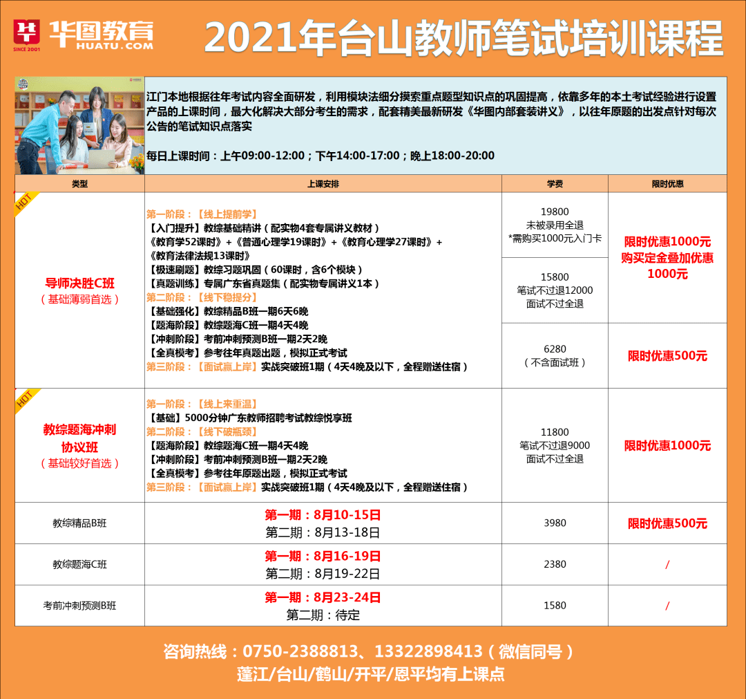 台山 招聘_2019江门台山事业单位招聘208人笔试提分活动汇总(4)