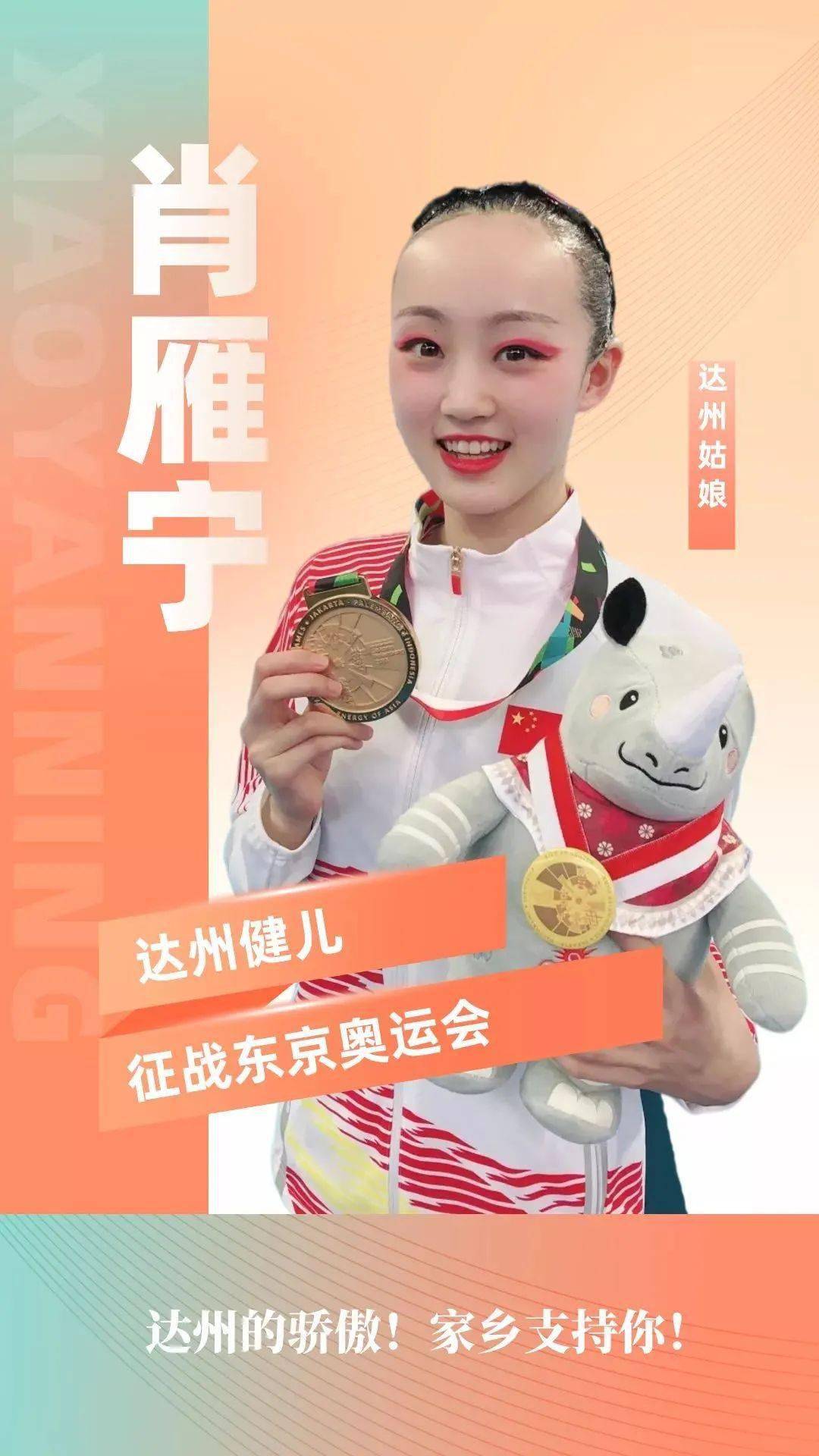 95后达州妹纸将冲击奥运金牌!_肖雁宁