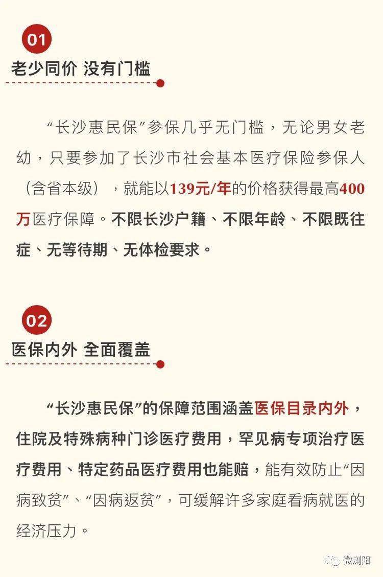 一图读懂长沙惠民保到底有什么用
