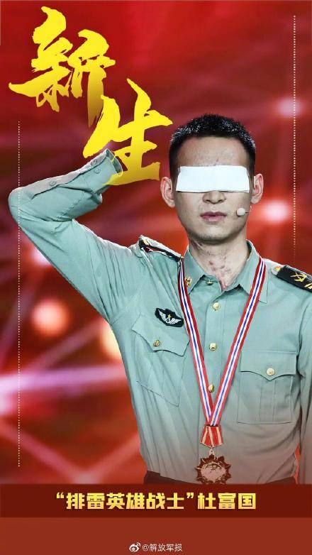 我们在战位报告 英雄篇章|杜富国:冲锋在新的长征路上