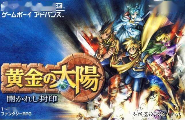 掌机平台上的视觉盛宴 回顾年前的神作 黄金太阳 游戏