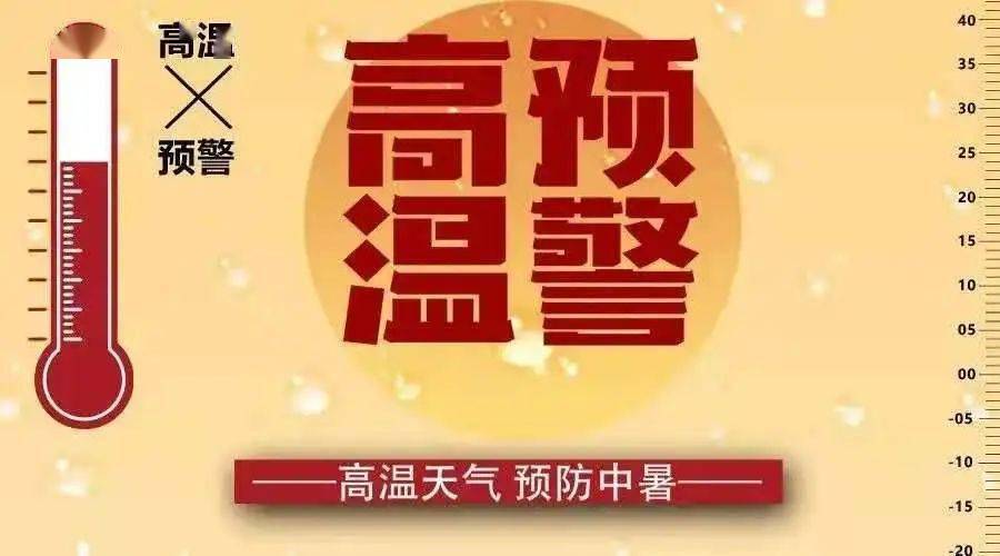 八月防病提示_高温