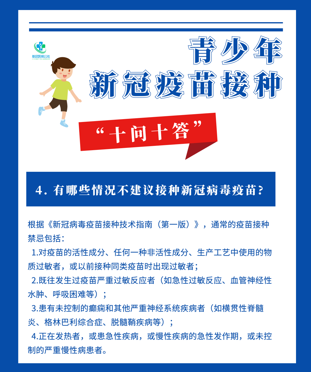 刚刚官方发布青少年新冠疫苗接种十问十答