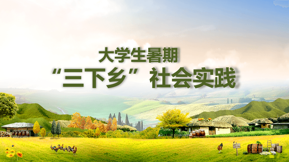 青春三下乡太原学院2021年暑期三下乡社会实践活动系列报道之十六
