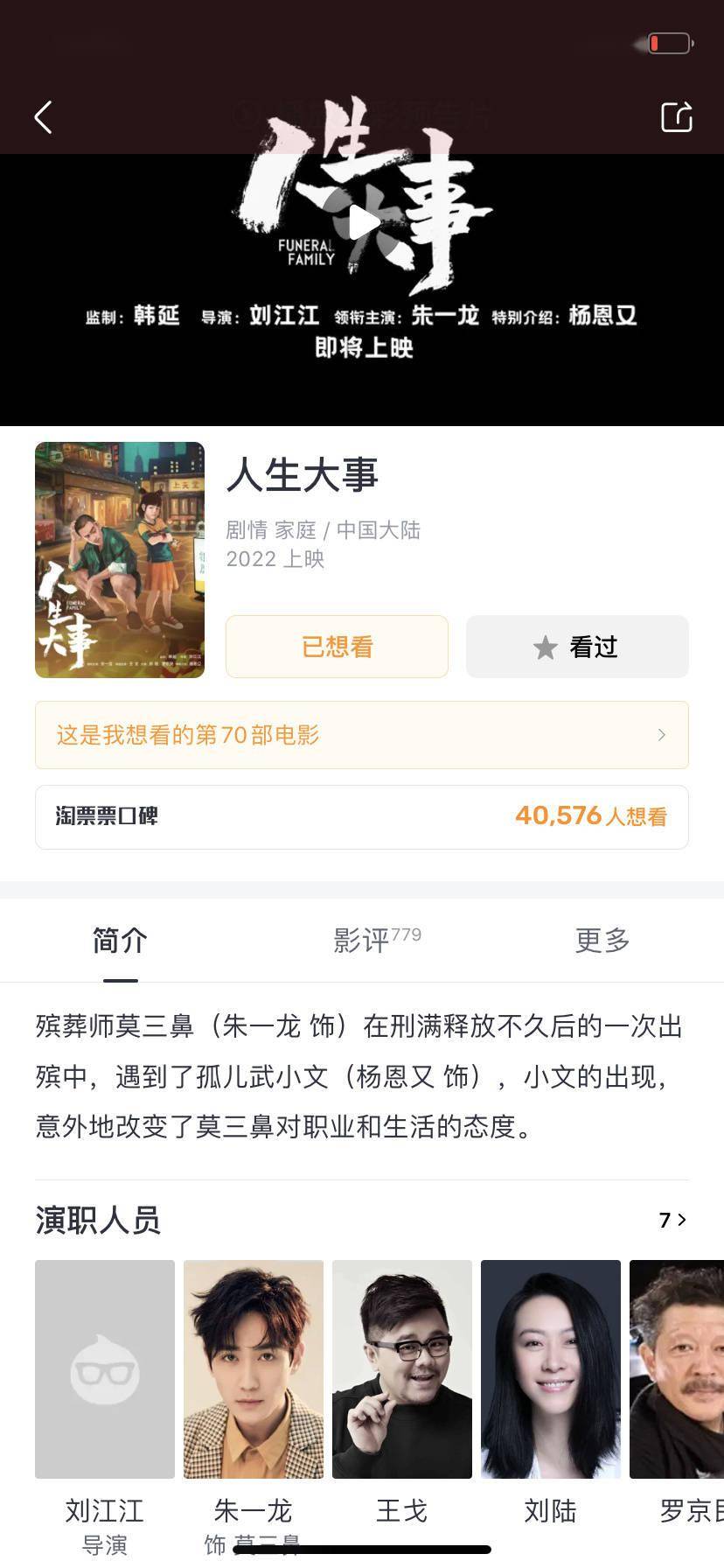 人生大事 淘票票想看人数破4万今天也是期待与莫三鼻在影院见面的一天 App