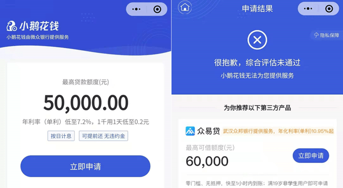 公开资料显示，小鹅花钱是微众银行于2019年推出的一款小额消费信贷产品