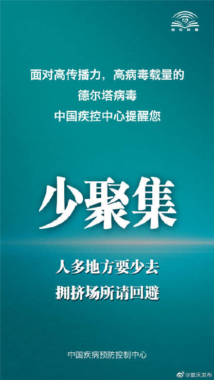 传播|中国疾控中心提醒：面对德尔塔病毒，注意这9点！
