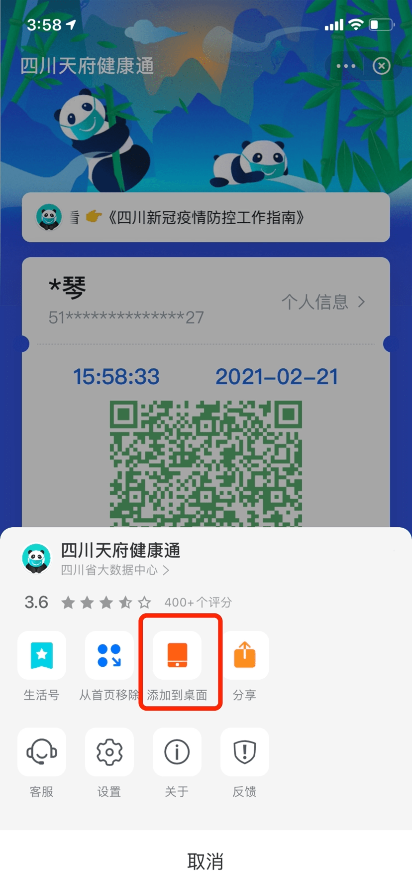 天府健康通又有新变化_四川