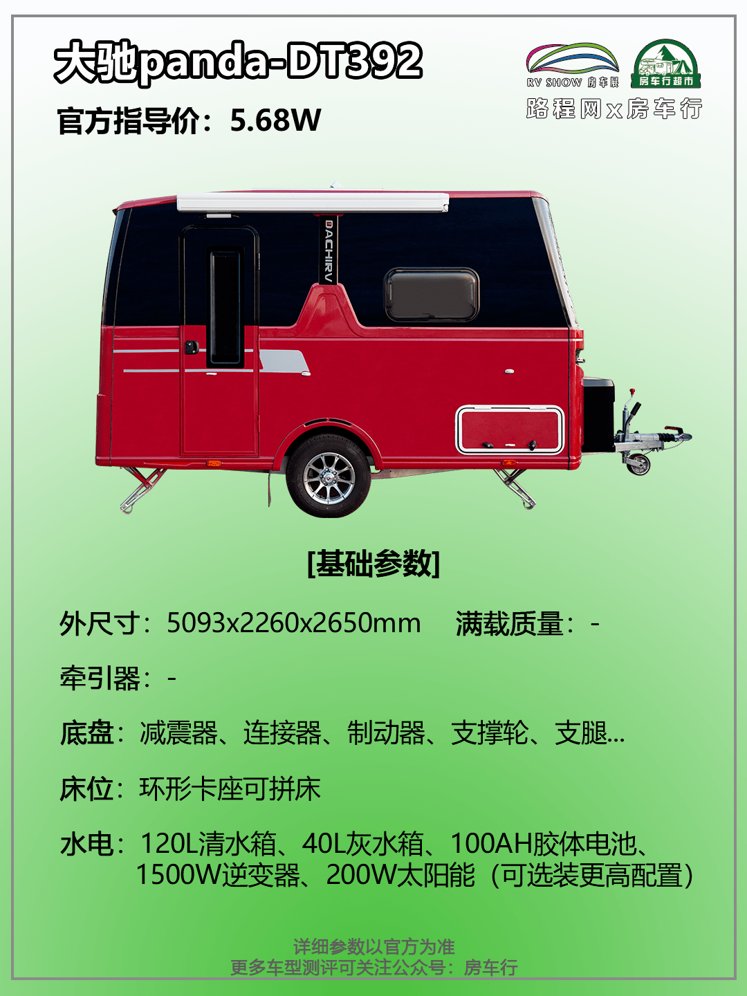 924上海房車展5w多的大馳小拖掛超高性價比顏值內在一應俱全