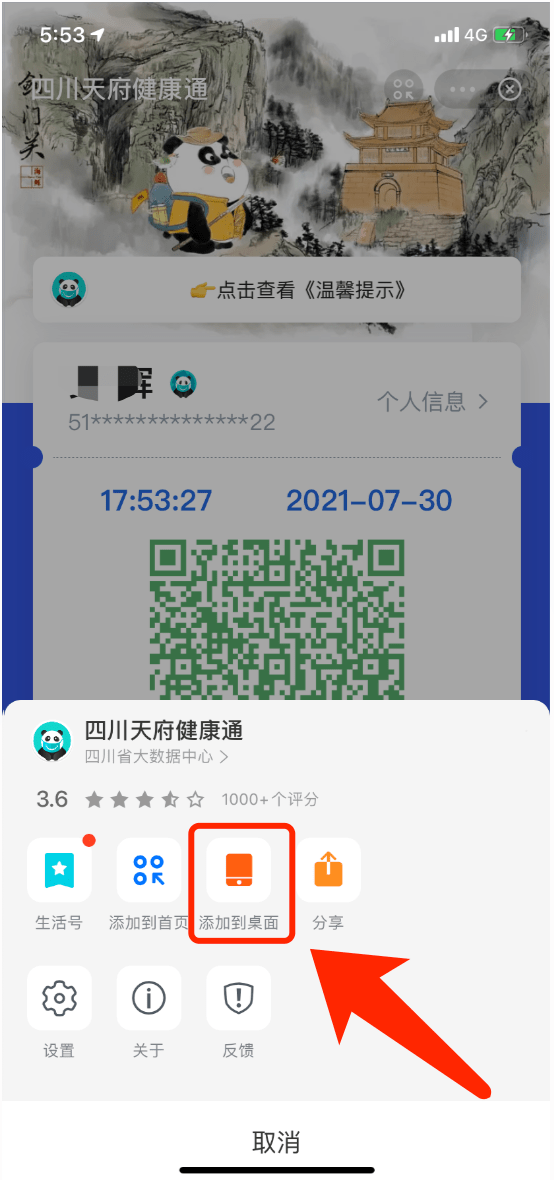 天府健康通又有新变化_四川