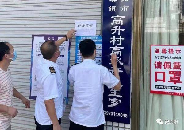 公告|疫情防控工作不到位，湖南一地88家村卫生室、个体诊所停业整顿！