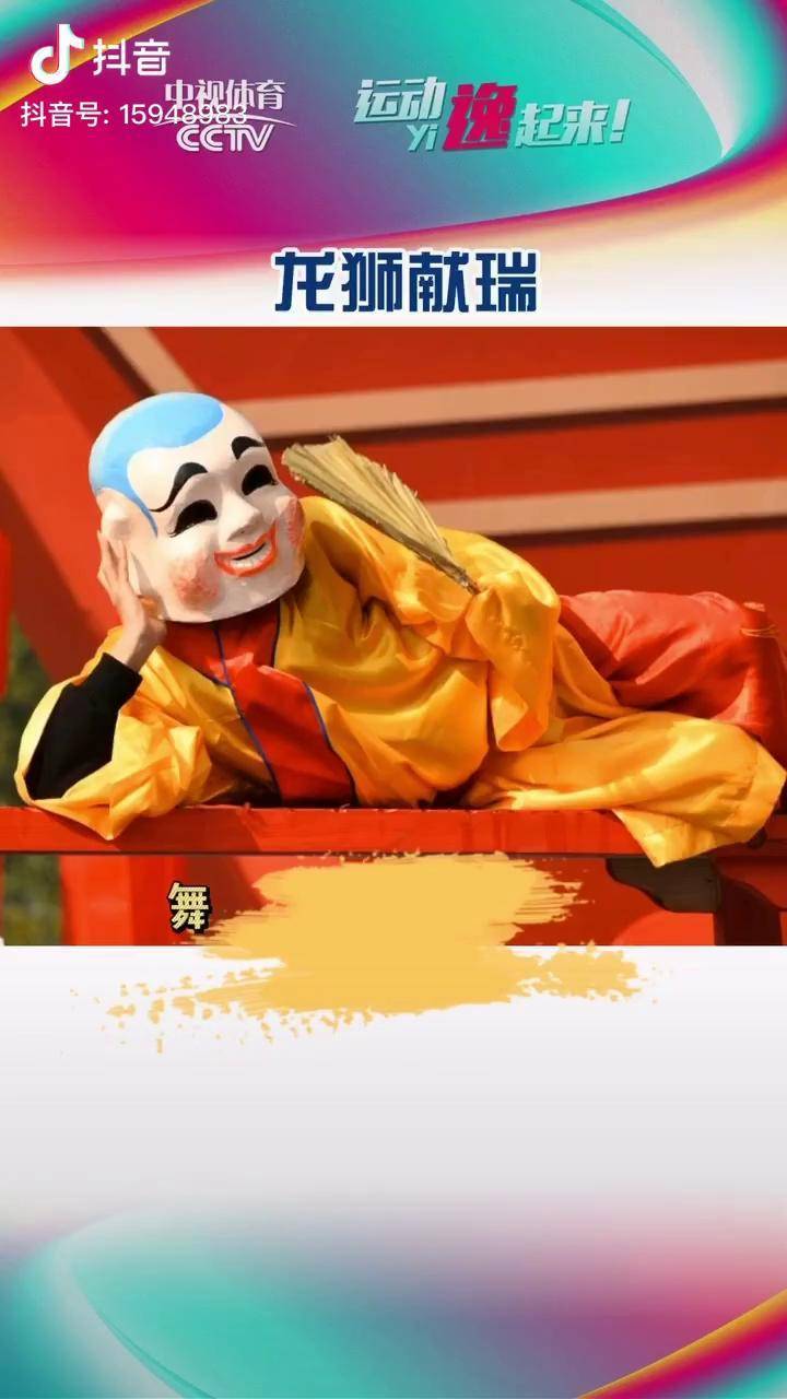 舞狮大头佛你知道舞狮子旁边的大头娃娃叫什么吗运动yi起来