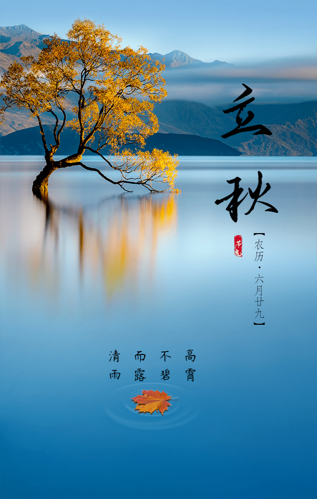 清风文苑 | 立秋特辑