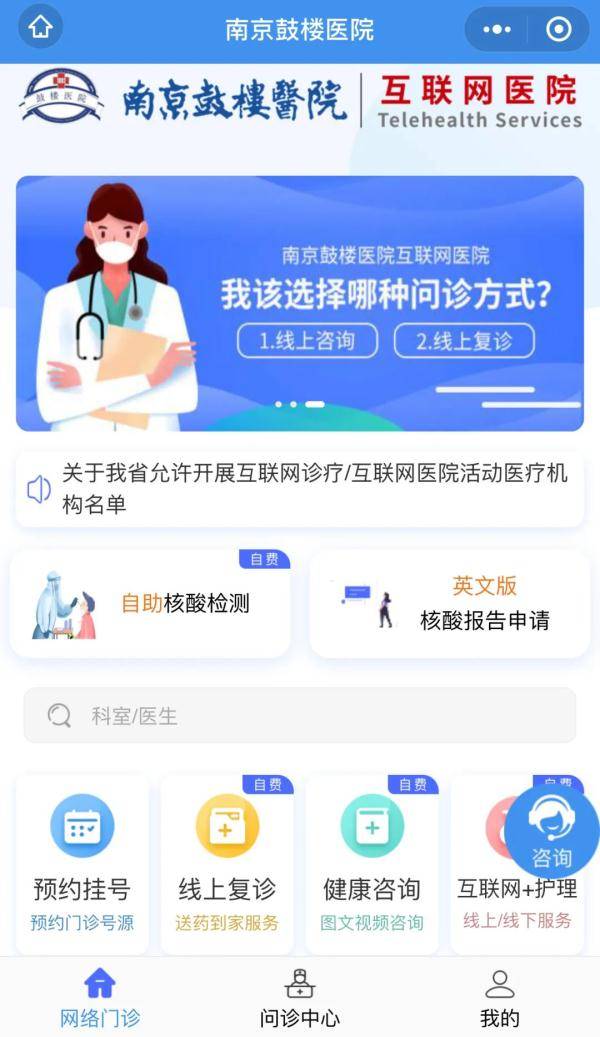 微信|南京：多家医院开通“云门诊”，超方便！