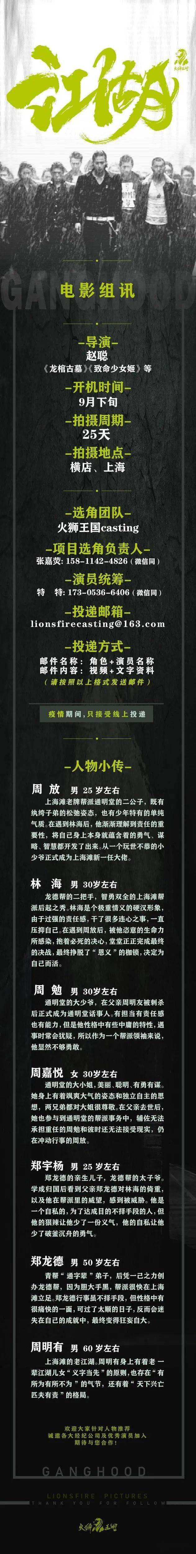 九道湾|一周组讯汇总｜?幽默悬疑电影《东北妖山志异 立功》、超级网剧《灭罪》、电影《江湖》等