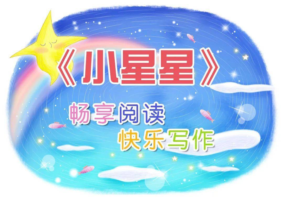 小星星》（高年级版）2021年7-8月“最喜爱的作品”投票_手机搜狐网