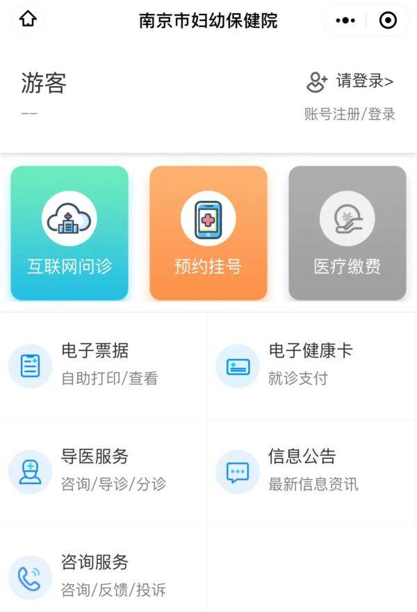 微信|南京：多家医院开通“云门诊”，超方便！