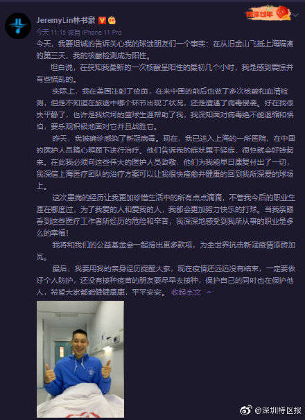 病毒|林书豪确认感染新冠：曾在美注射疫苗，属于轻症正在上海治疗
