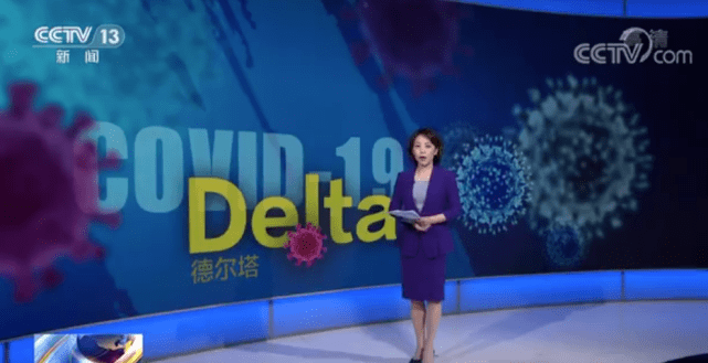 疫情|警惕！德尔塔毒株即使无接触14秒也可感染
