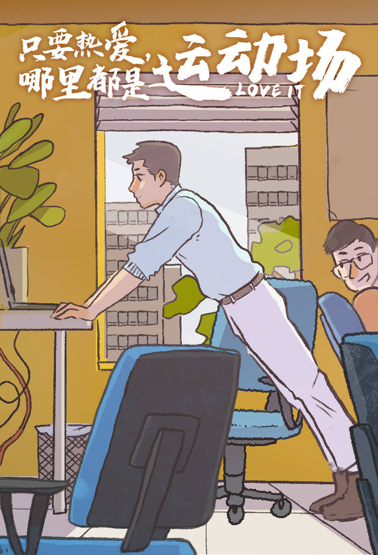 运动场|只要热爱，哪里都是运动场！