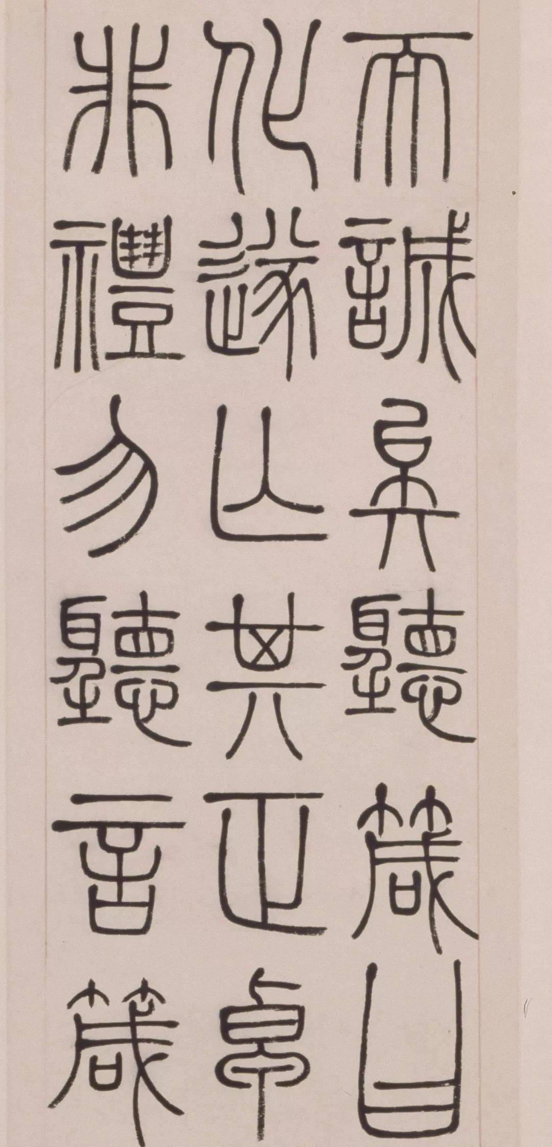 邓石如篆书四箴四条屏