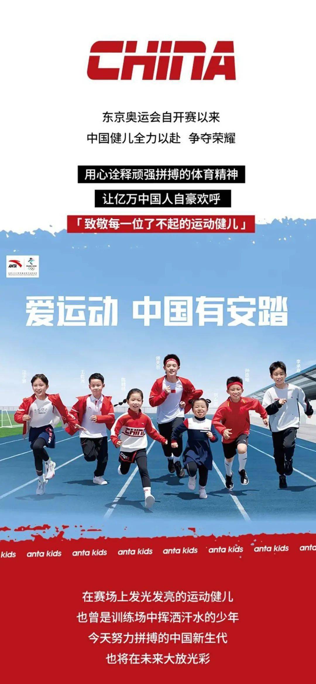 安踏儿童丨运动开学季,助力每一个爱运动的中国新生代