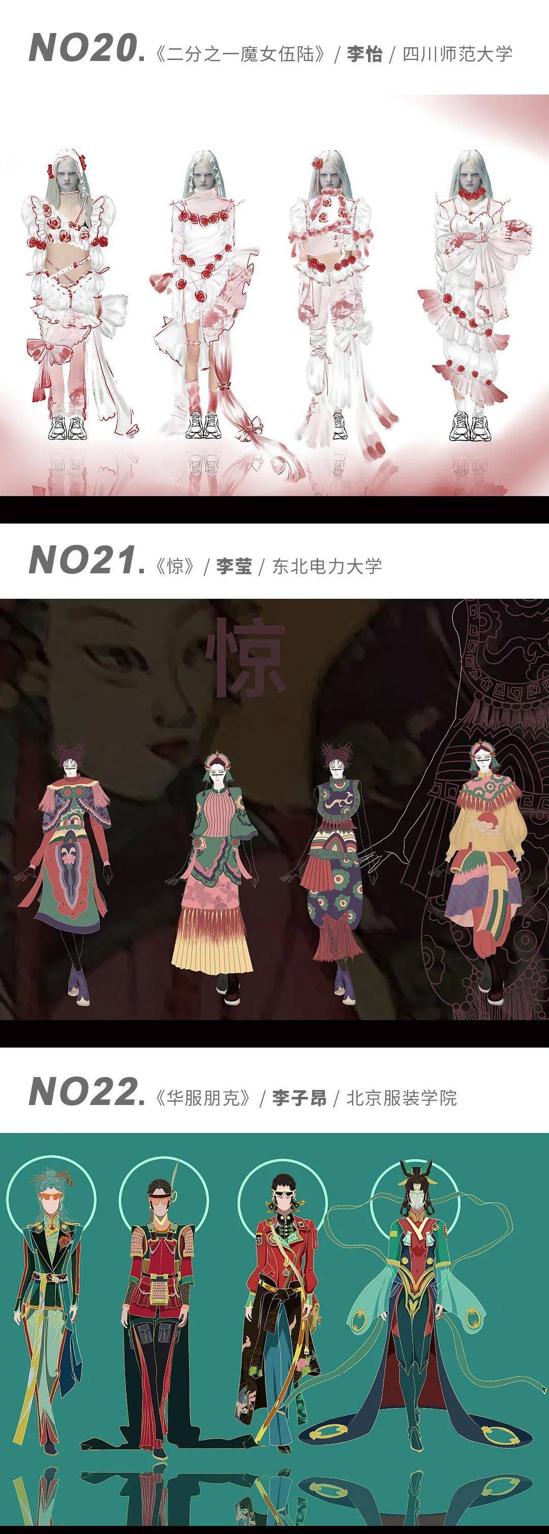 口袋|入围揭晓 | 第四届妖精的口袋设计大赛-服装50强（入围名单+效果图）