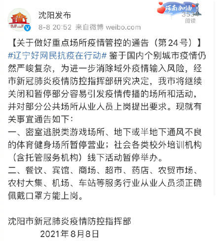 暂停|沈阳校外培训机构线下活动暂停