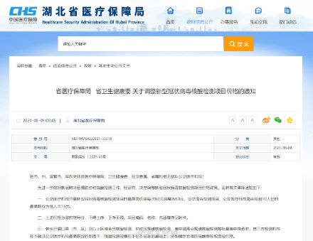 检测|湖北核酸检测再降价！湖北核酸检测下调至60元