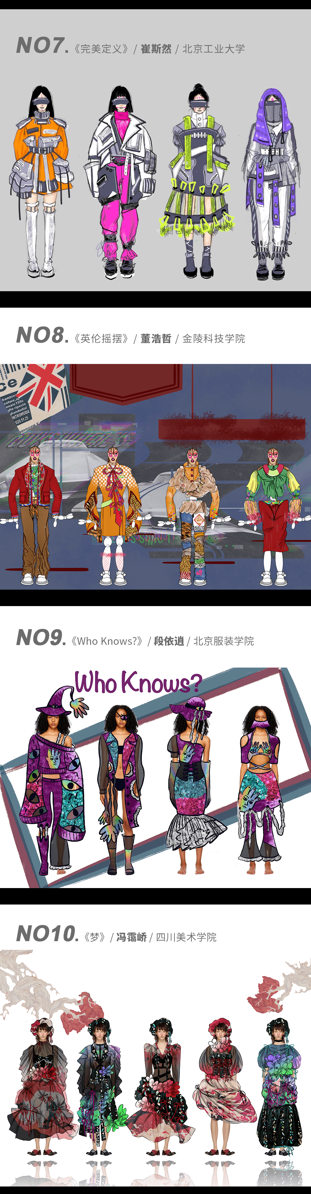口袋|入围揭晓 | 第四届妖精的口袋设计大赛-服装50强（入围名单+效果图）
