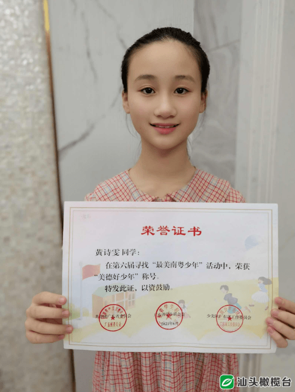 最美南粤少年荣誉证书图片