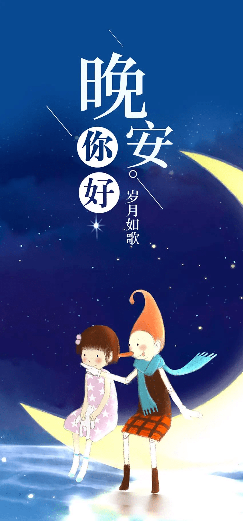 朋友圈晚安心语很养心的一段话!_扬在