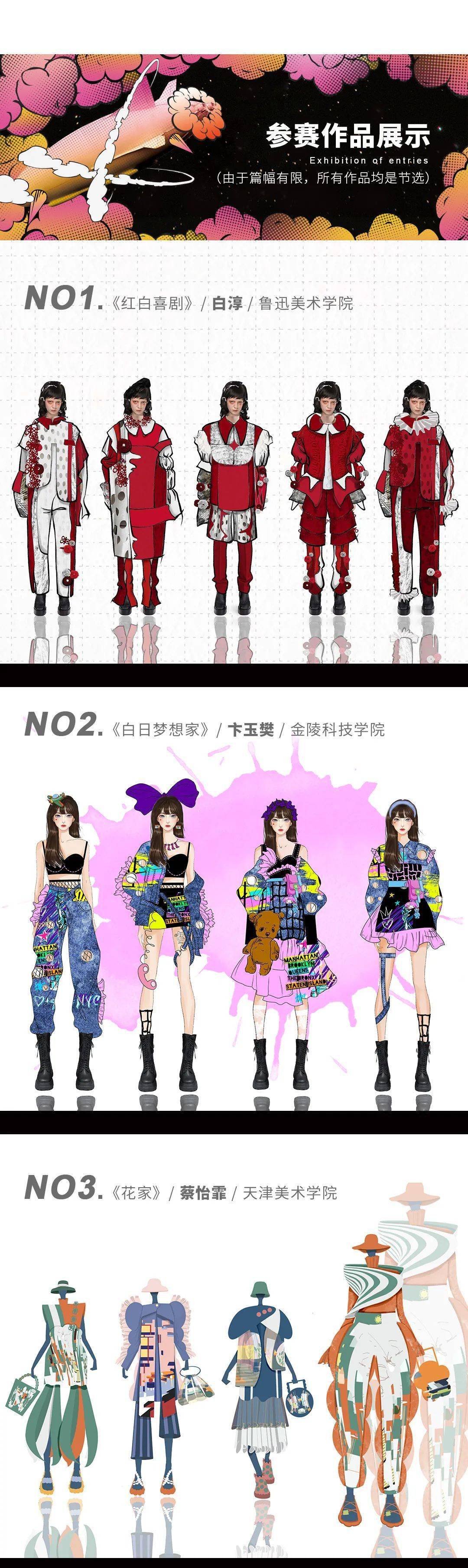 口袋|入围揭晓 | 第四届妖精的口袋设计大赛-服装50强（入围名单+效果图）