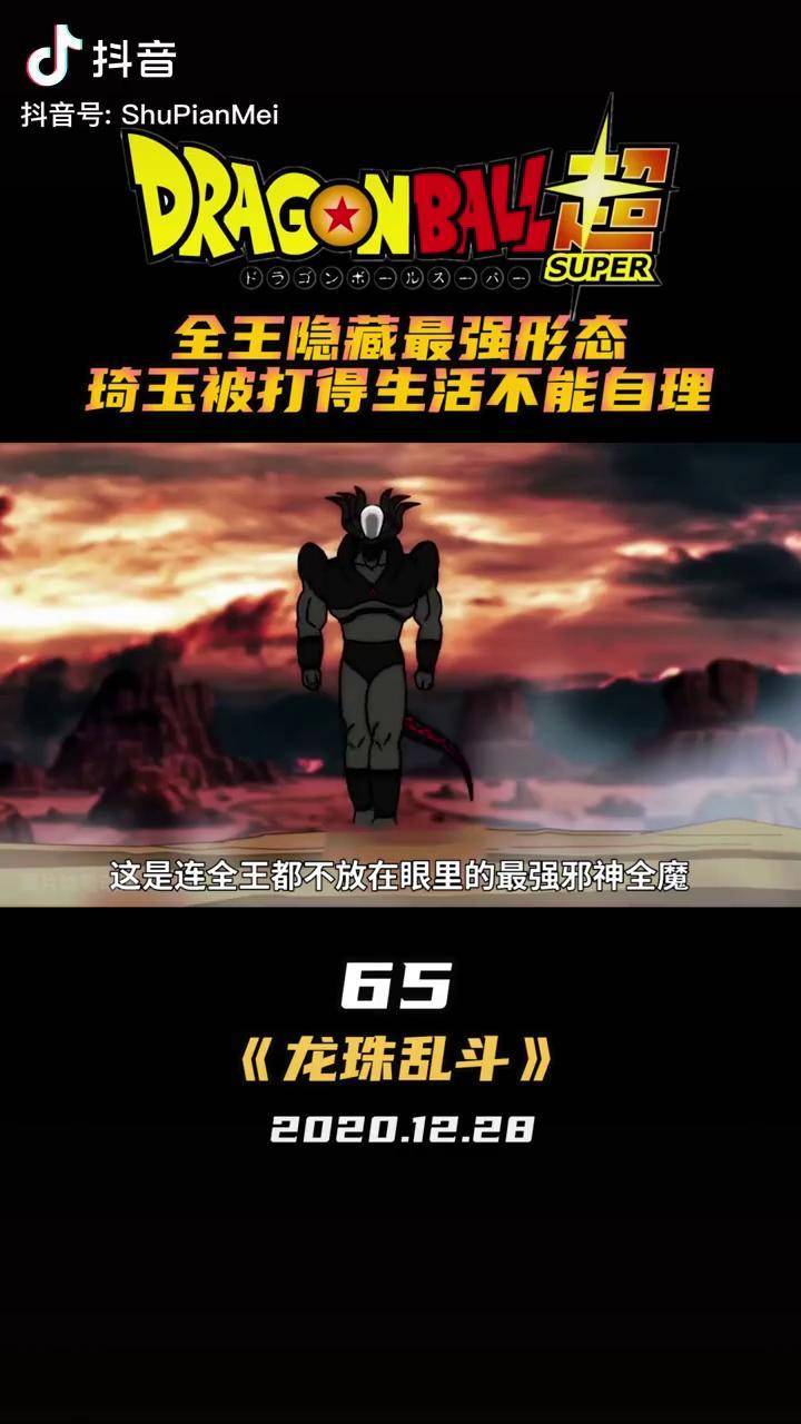 龙珠番外篇全魔图片