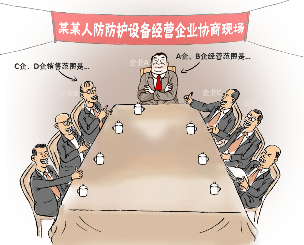 220余万反垄断罚单,某地13家人防防护设备企业被罚