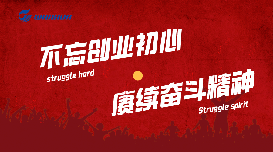 不忘创业初心,赓续奋斗精神