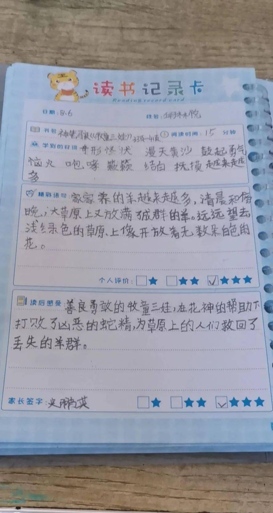 6二年級部評語:杜雅茜小朋友的讀書筆記真的超出了我對一年級小朋友的