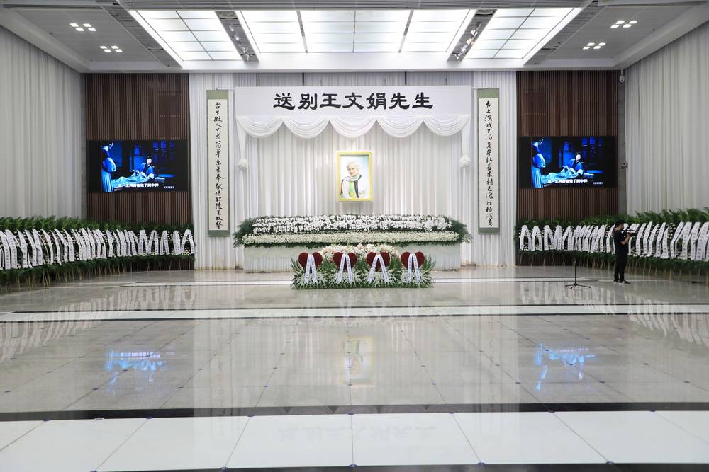 送别永远的林妹妹王文娟告别仪式今天举行