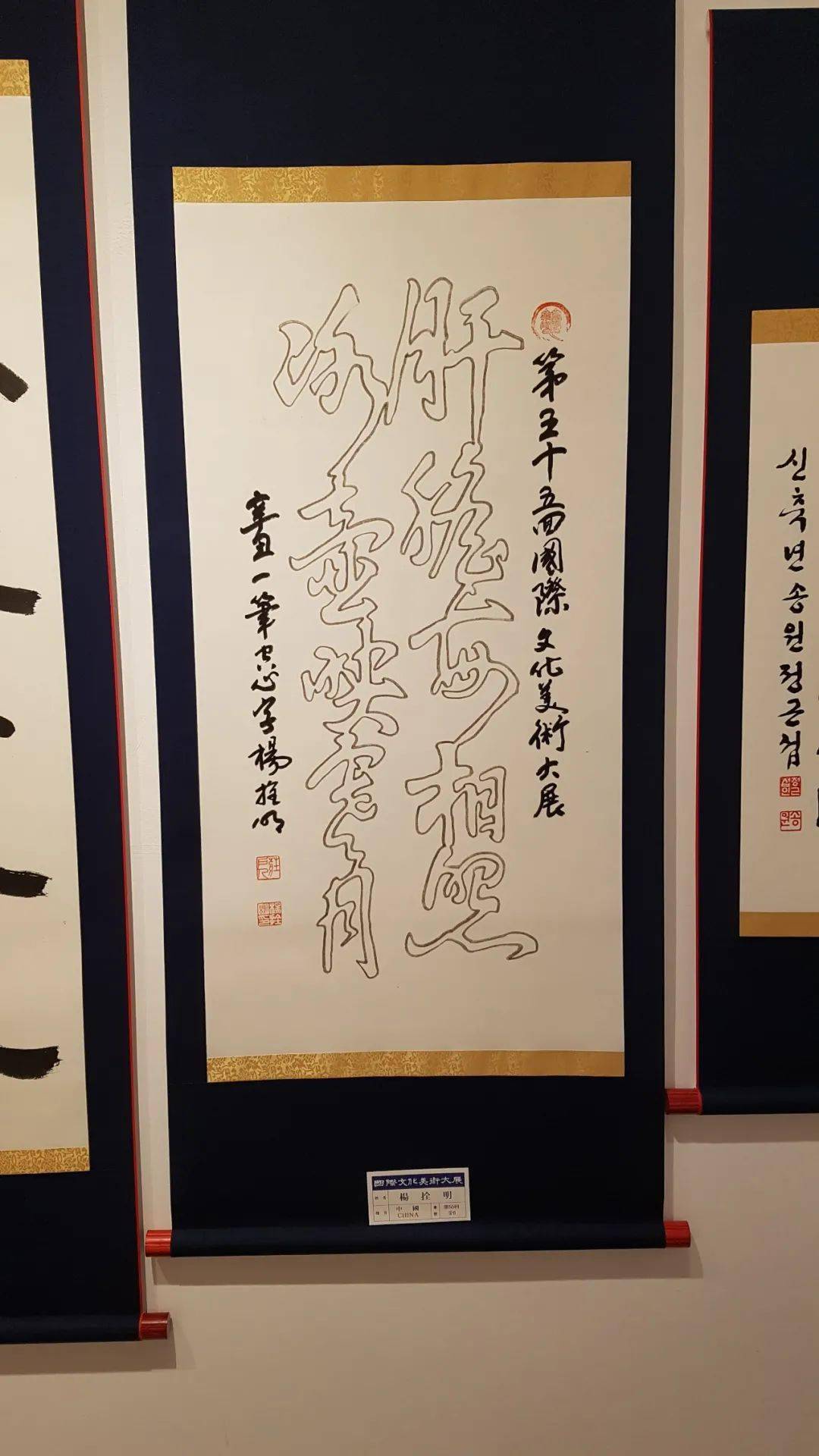 一笔空心字吉尼斯世界记录保持者杨拴明应邀参加第55届国际文化美术大