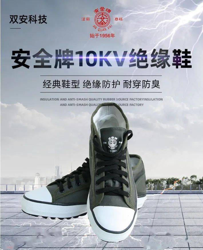 产品|新品发布｜安全牌10KV绝缘鞋推介