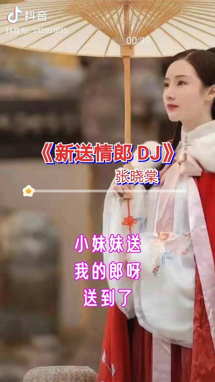 小妹妹送我的郎呀送到了大门东啊偏赶上这个老天爷下雨又刮风唱的太