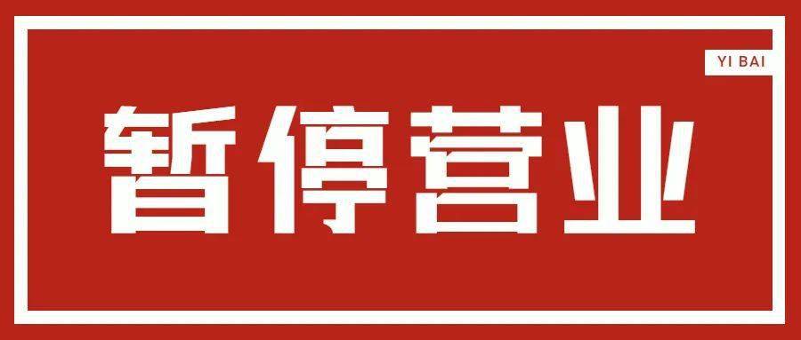 壹佰影城暫停營業的通知中都影城嘉華港灣店風雨過後見彩虹.