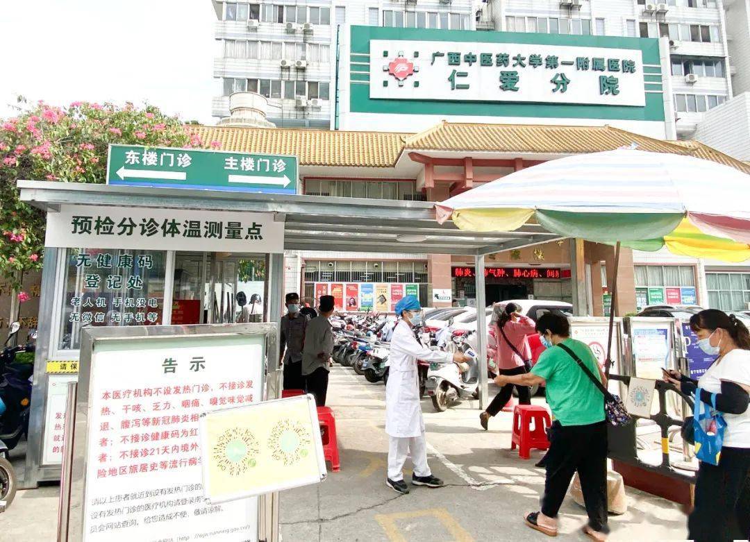 广西中医药大学仁爱专家楼疫情防控告知书